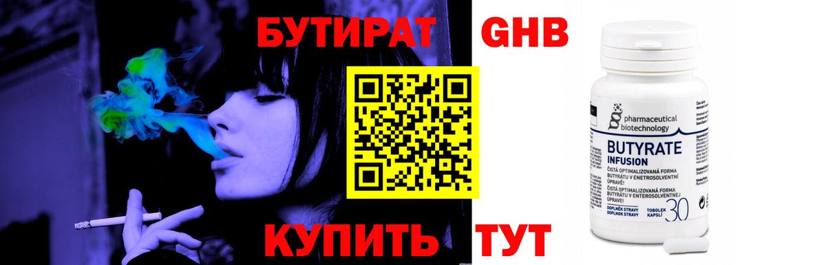 Бутират вода Сарапул