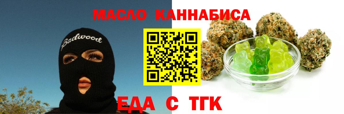 Еда ТГК конопля  Вход с VPN  Сарапул 