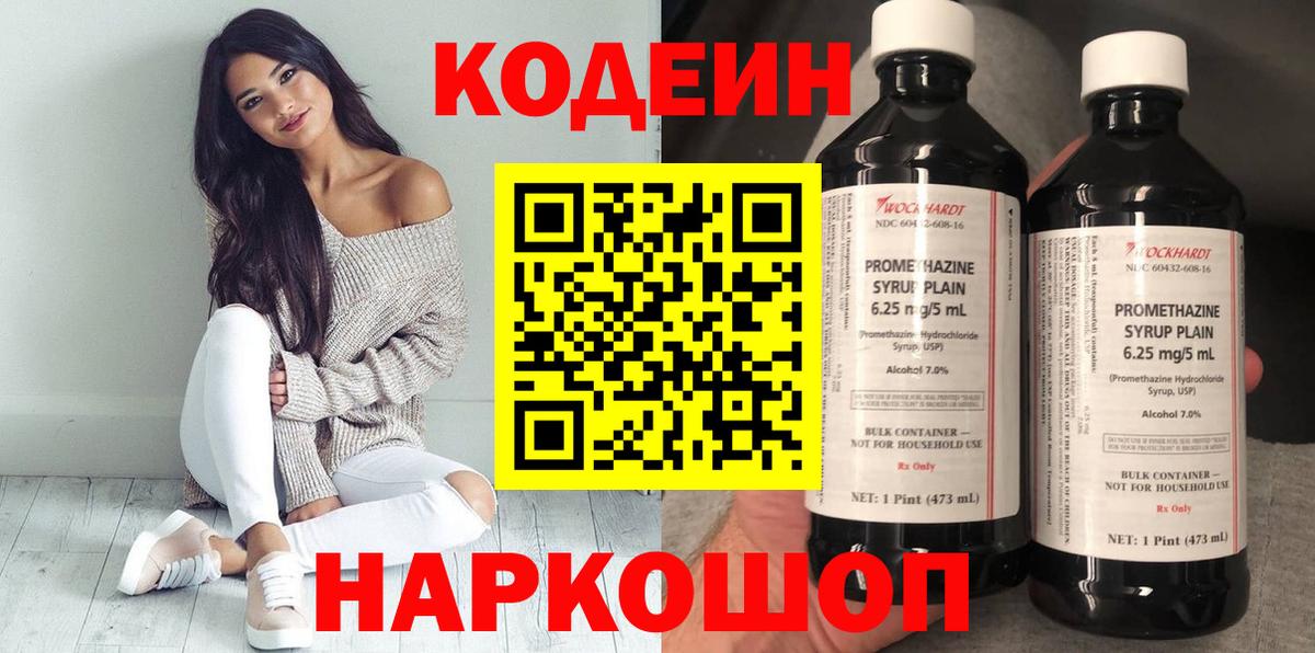 магазин продажи наркотиков  Вход с VPN  Сарапул  Кодеин напиток Lean (лин) 