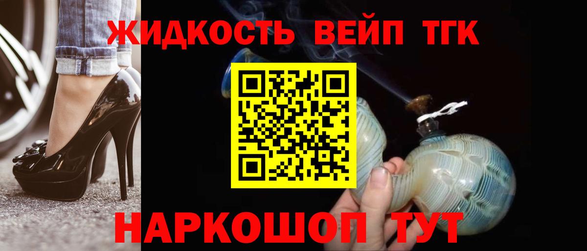 ТГК жижа Сарапул